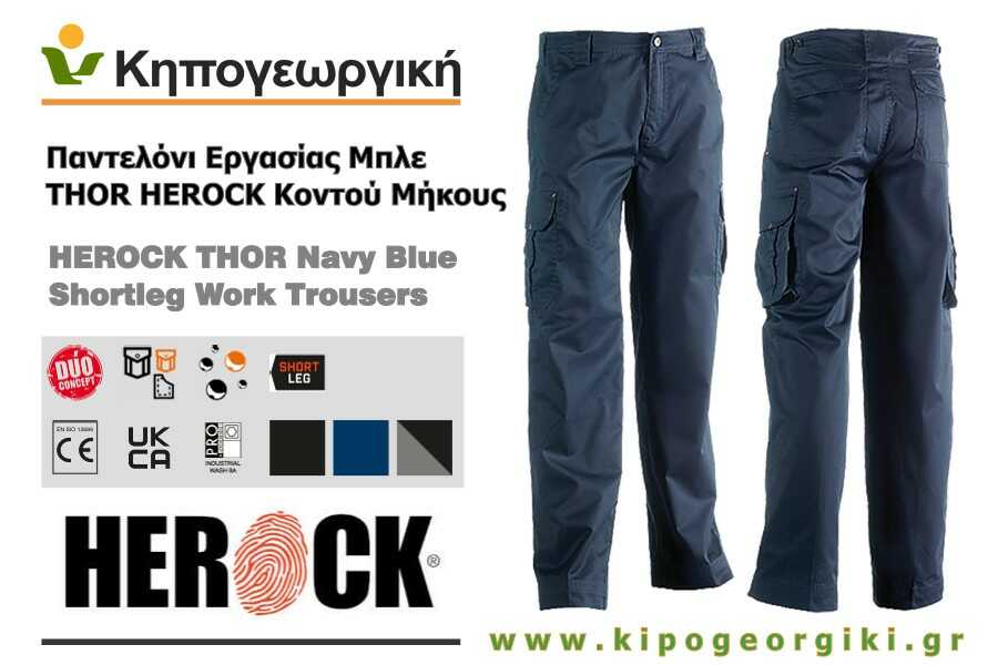 Παντελόνι Εργασίας THOR HEROCK